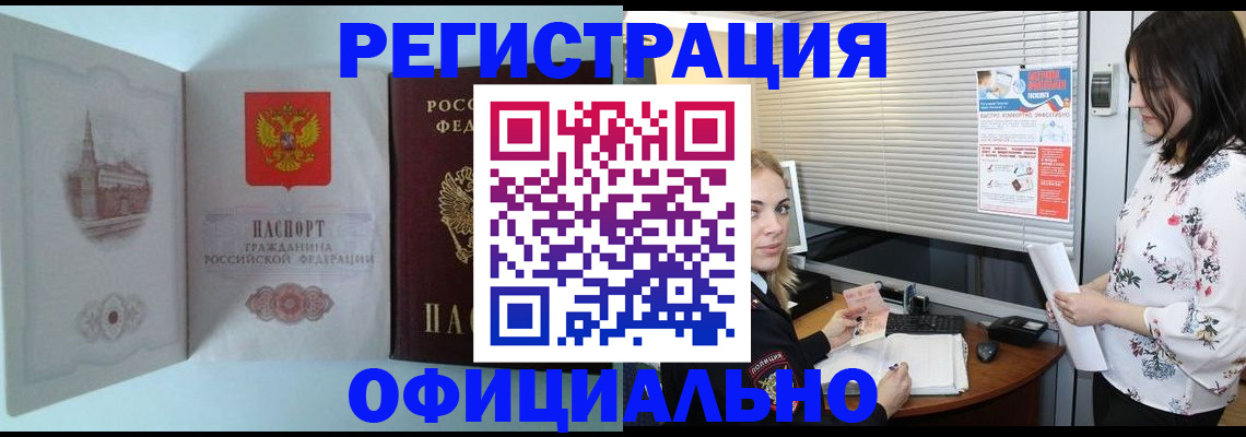 прописка в квартире в Орле