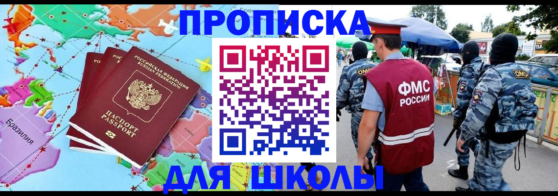 купить прописку в Орле
