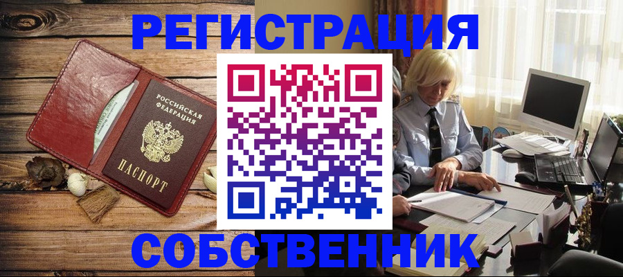 миграционный учет в Орле