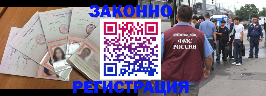 временная регистрация для школы в Орле